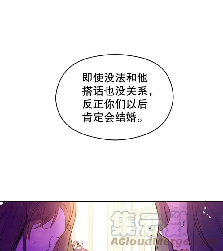 《并不是想引诱男主》6.秘密图34