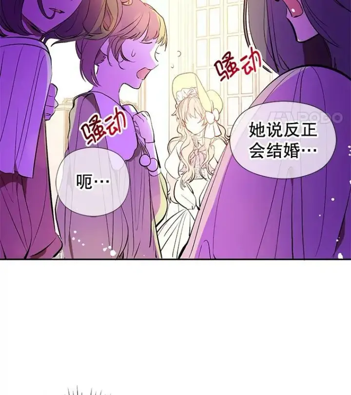 《并不是想引诱男主》6.秘密图35