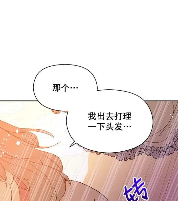 《并不是想引诱男主》6.秘密图38
