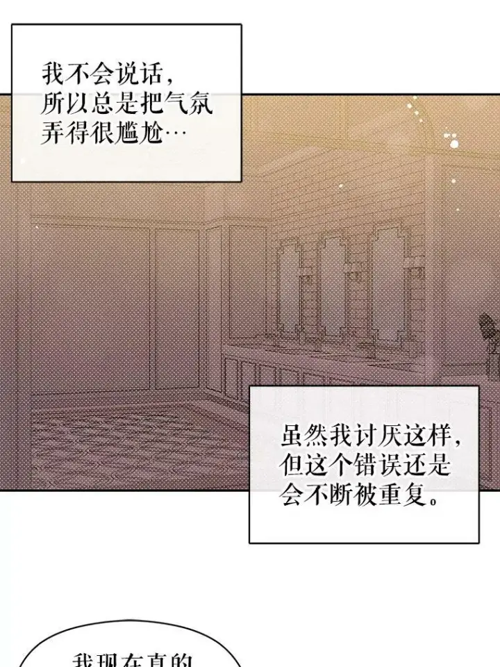 《并不是想引诱男主》6.秘密图47