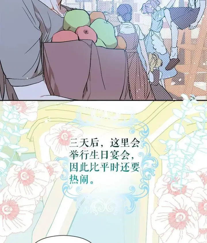 《并不是想引诱男主》6.秘密图5