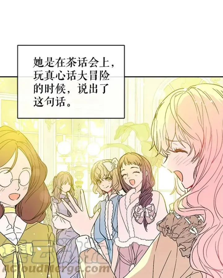 《并不是想引诱男主》6.秘密图52