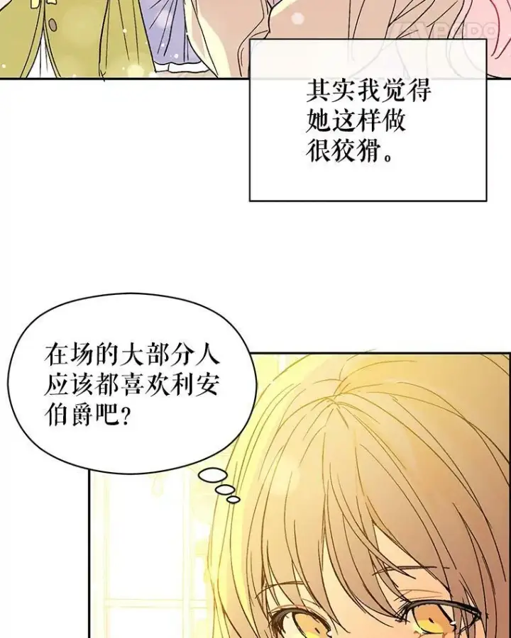《并不是想引诱男主》6.秘密图53
