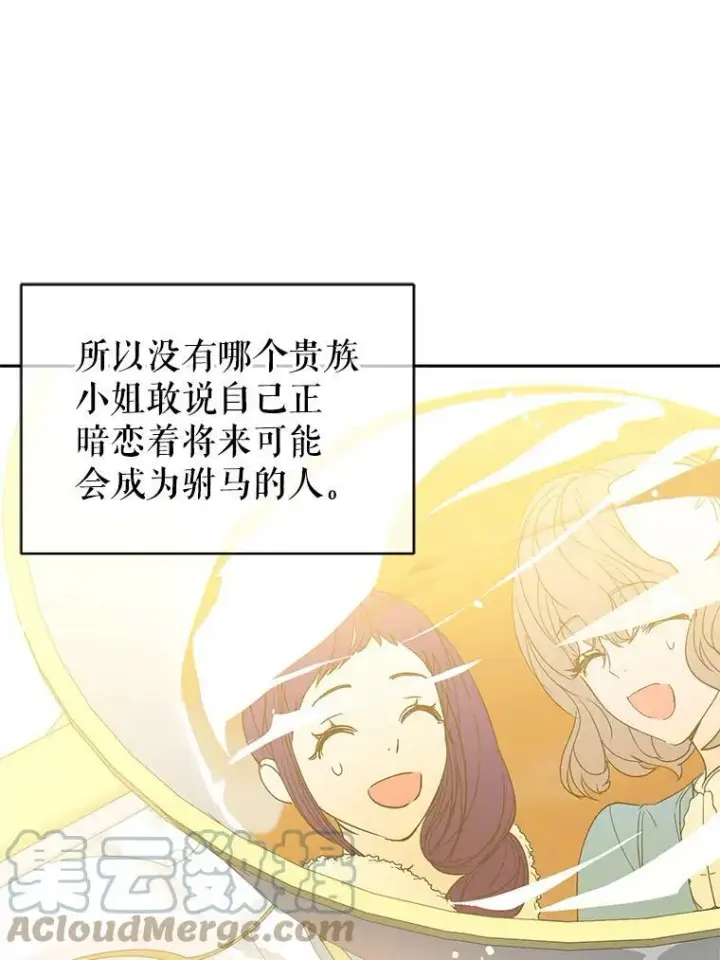 《并不是想引诱男主》6.秘密图58