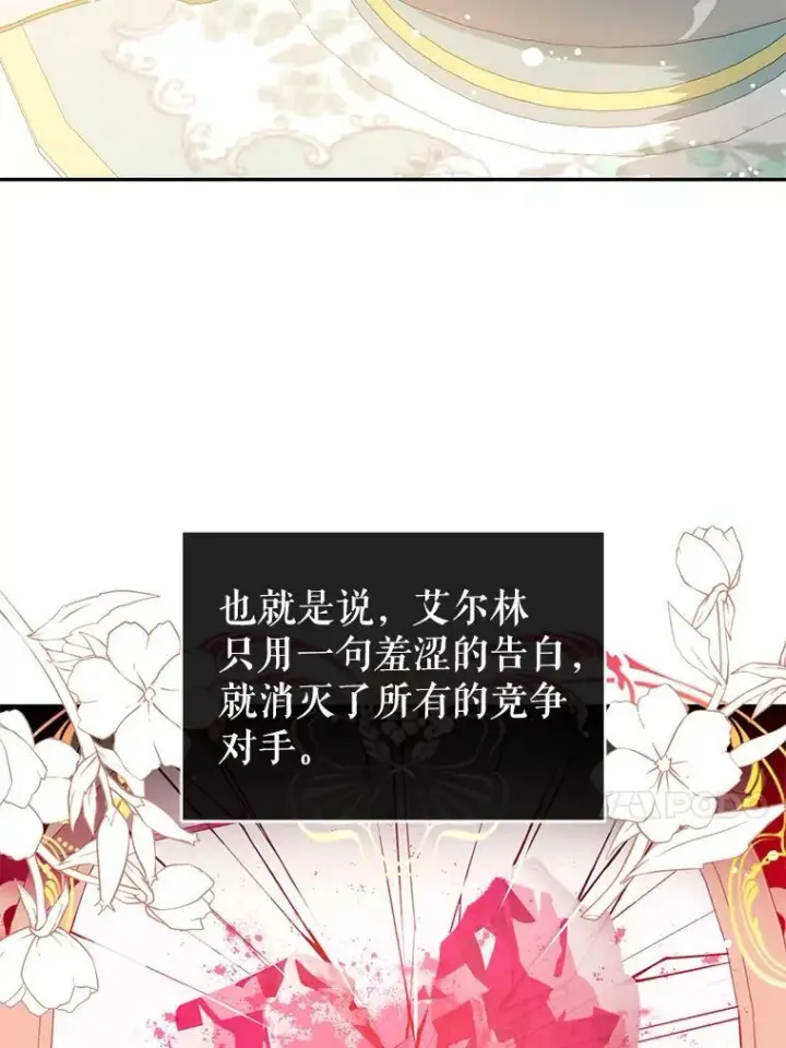 《并不是想引诱男主》6.秘密图59