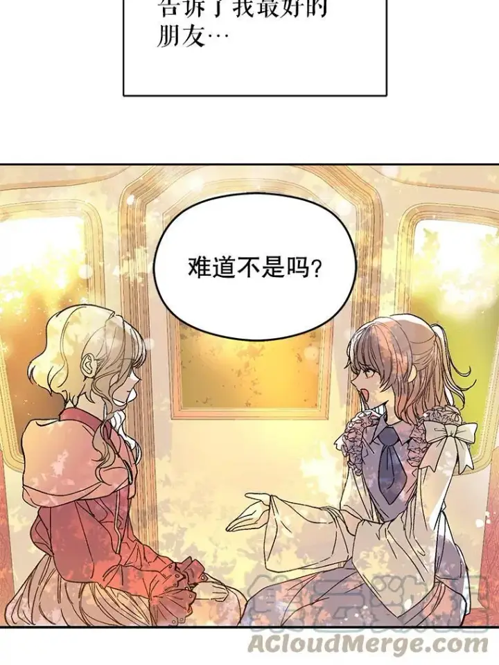 《并不是想引诱男主》6.秘密图61