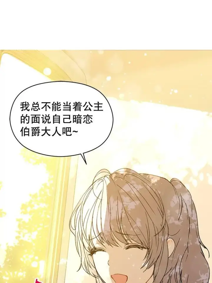 《并不是想引诱男主》6.秘密图62