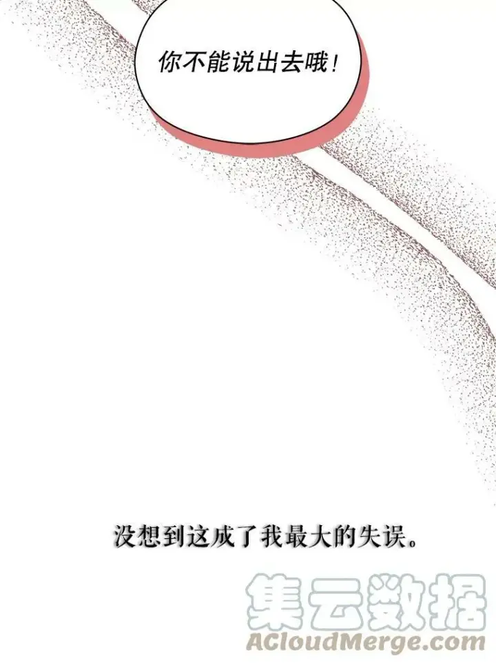 《并不是想引诱男主》6.秘密图64