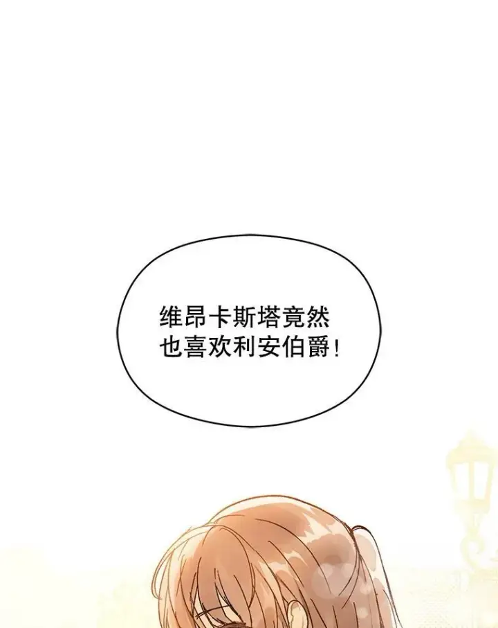 《并不是想引诱男主》6.秘密图65