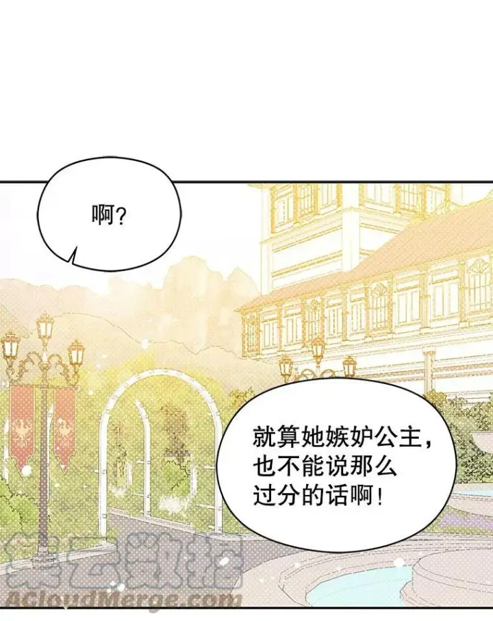 《并不是想引诱男主》6.秘密图67