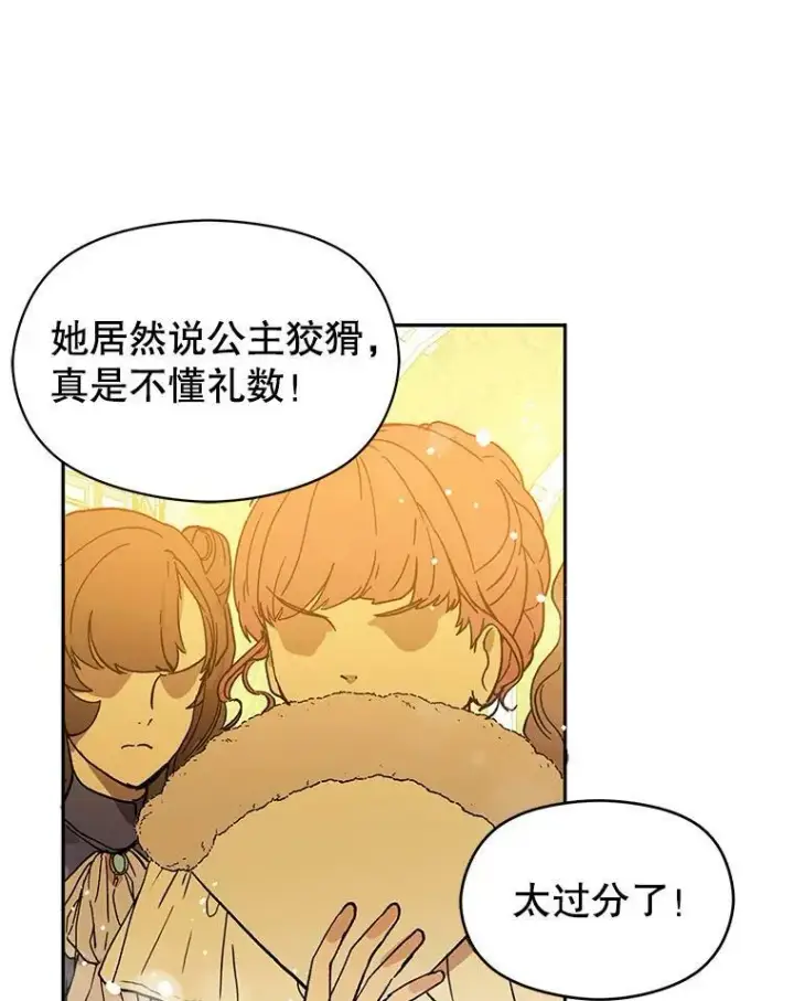 《并不是想引诱男主》6.秘密图68