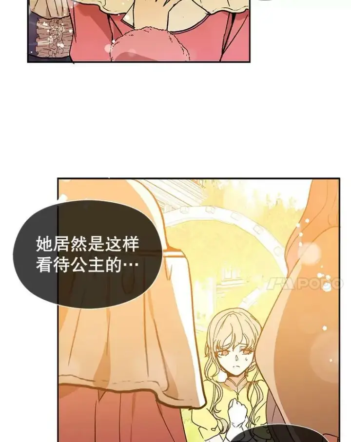 《并不是想引诱男主》6.秘密图69