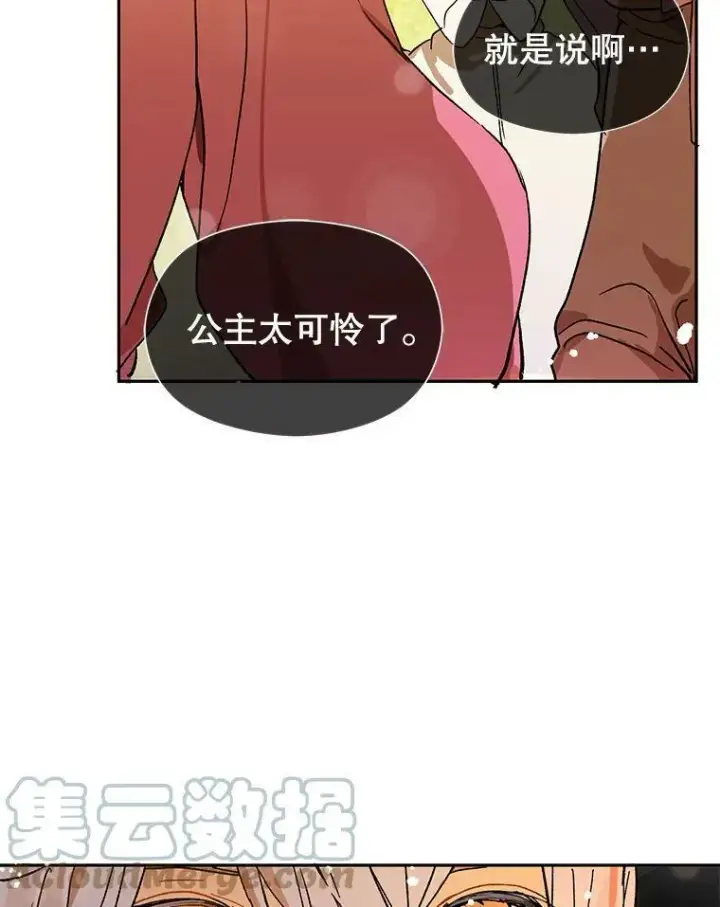 《并不是想引诱男主》6.秘密图70