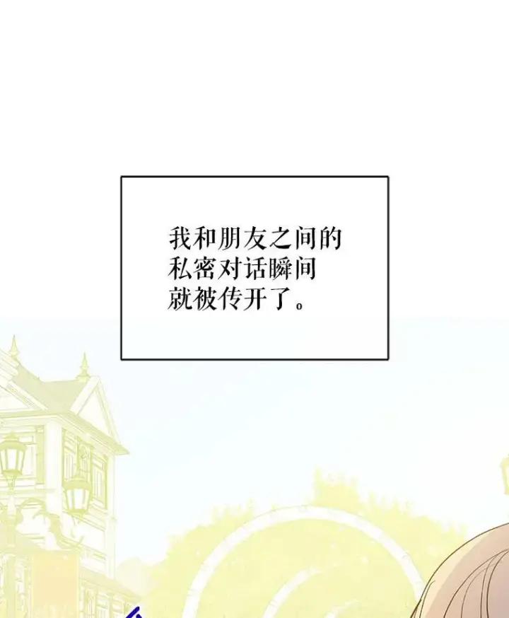 《并不是想引诱男主》6.秘密图72