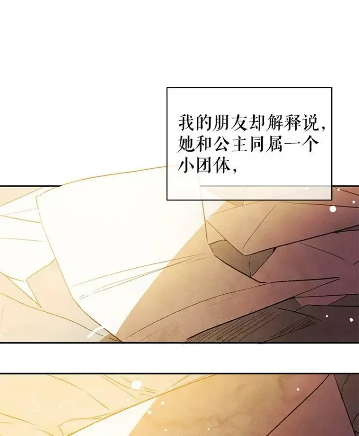 《并不是想引诱男主》6.秘密图74