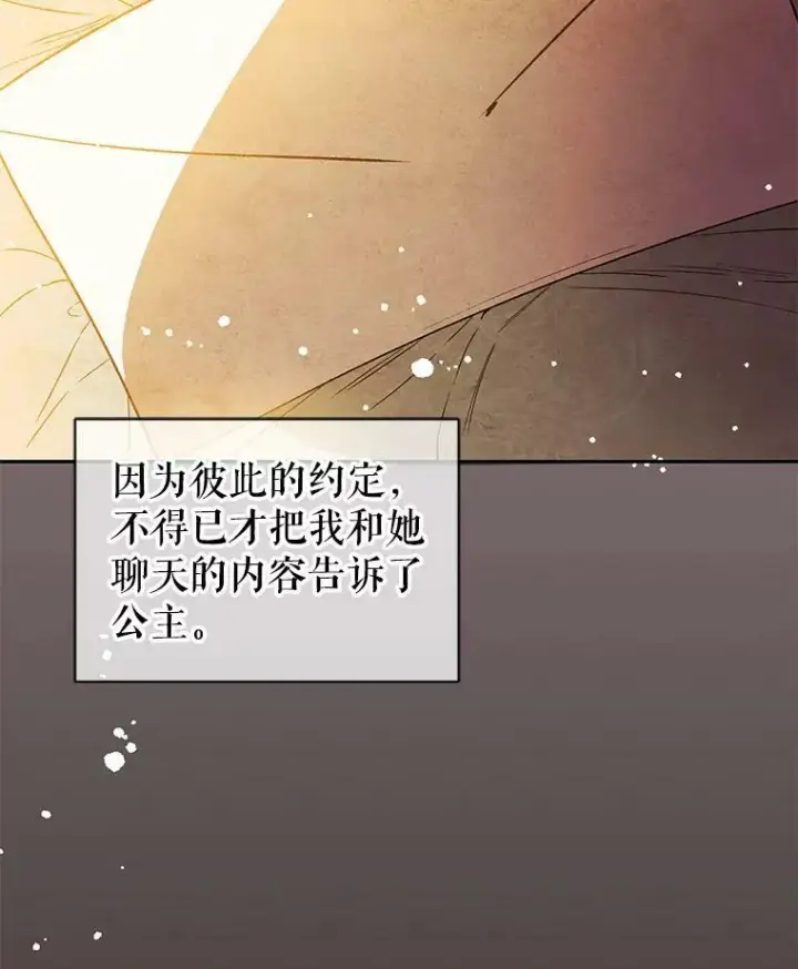 《并不是想引诱男主》6.秘密图75