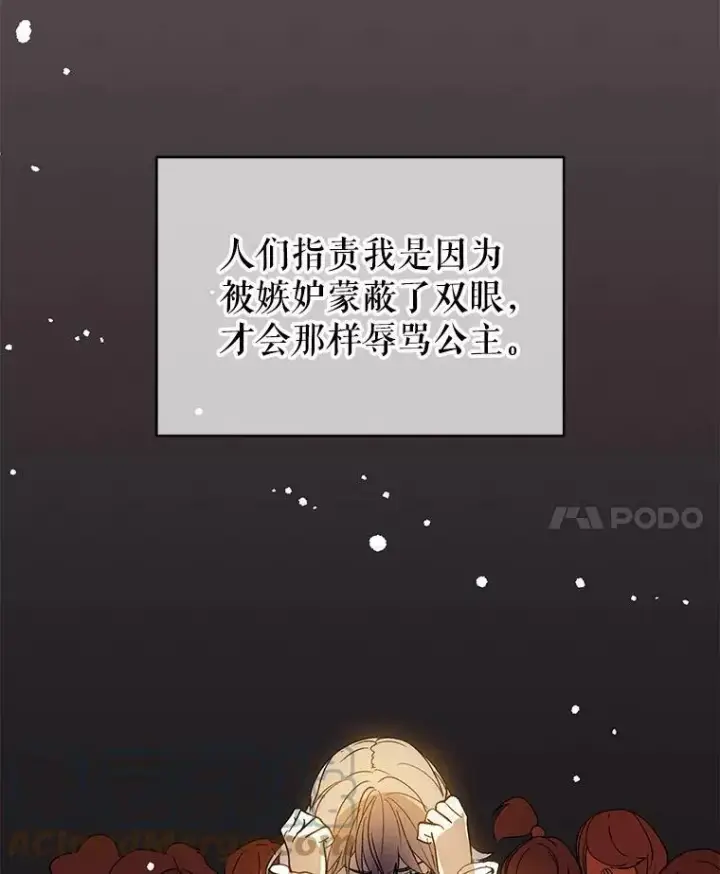 《并不是想引诱男主》6.秘密图76