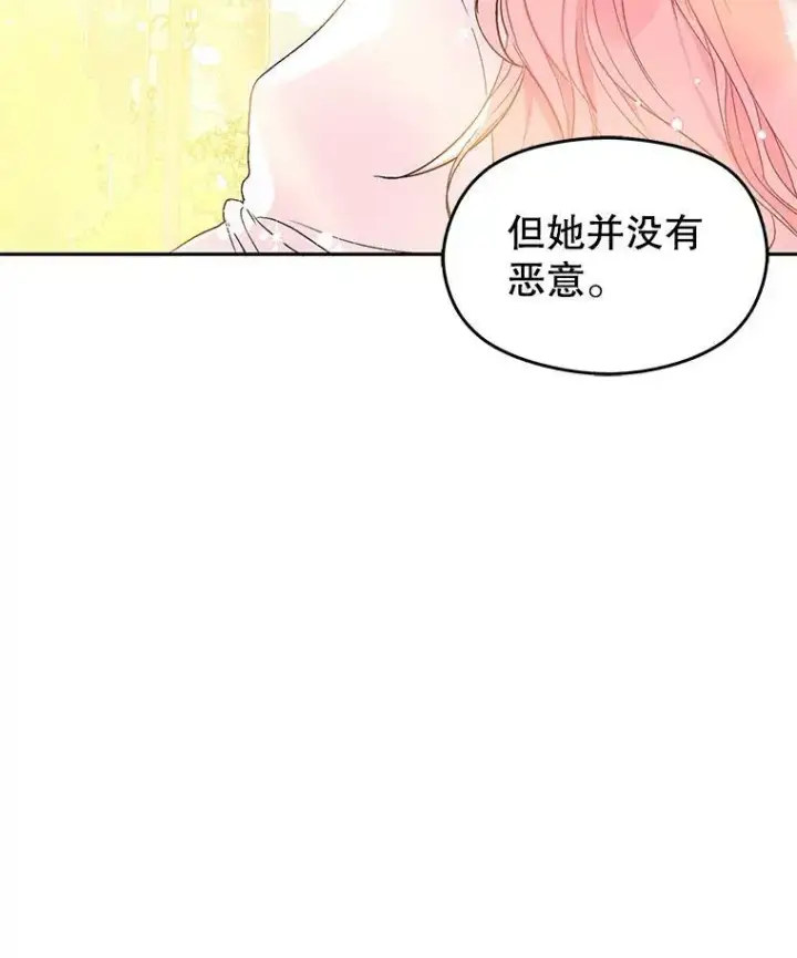 《并不是想引诱男主》6.秘密图84