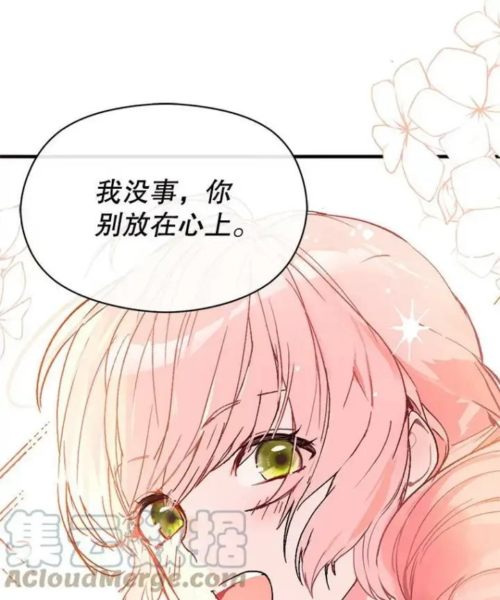 《并不是想引诱男主》6.秘密图85