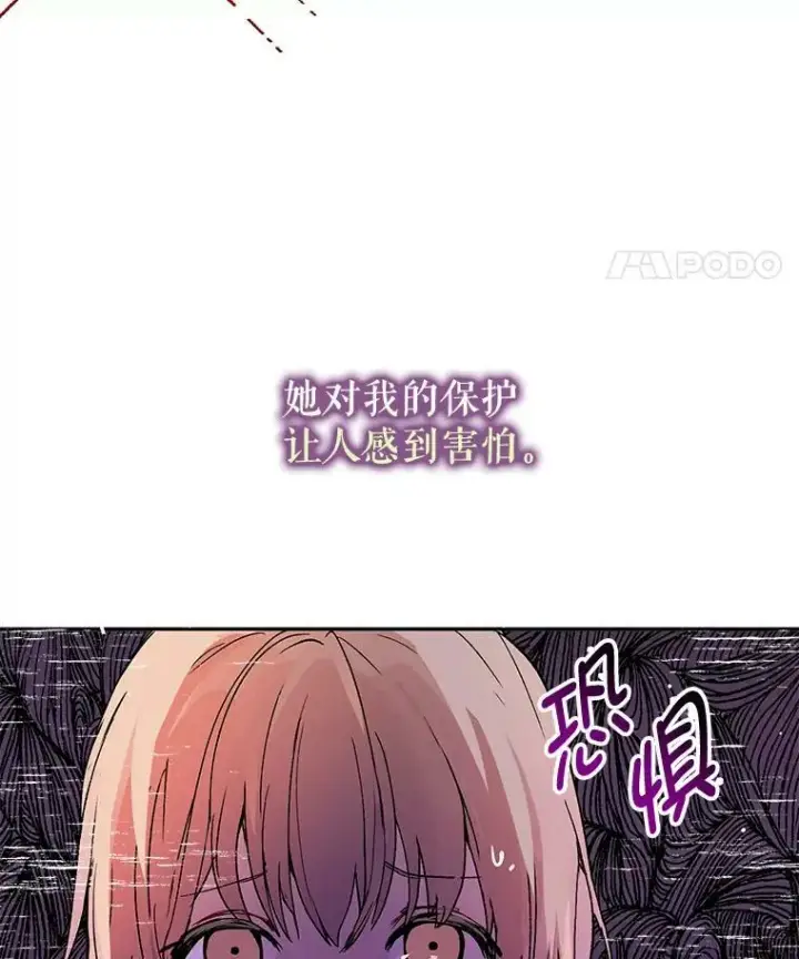 《并不是想引诱男主》6.秘密图87