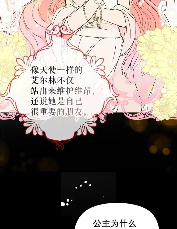 《并不是想引诱男主》6.秘密图97