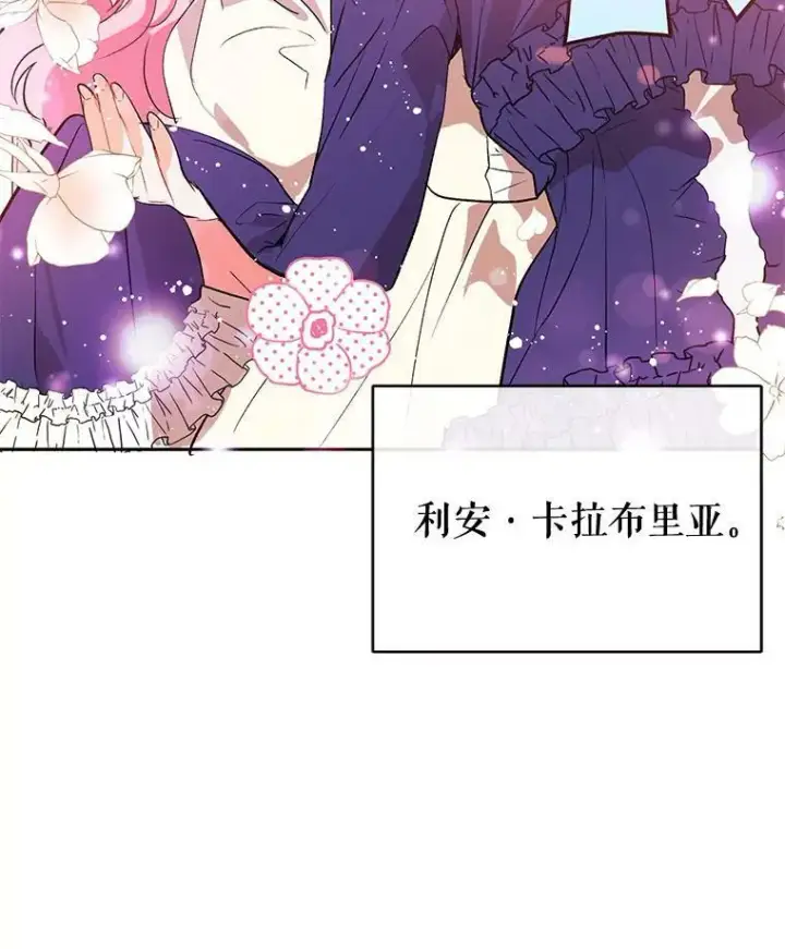 《并不是想引诱男主》7.艾尔林公主图100