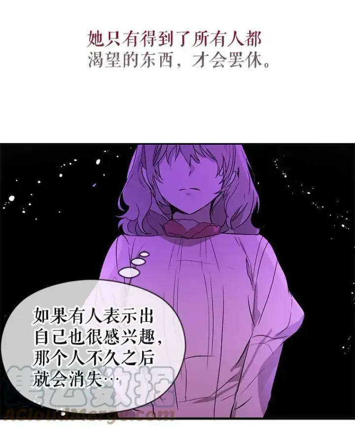 《并不是想引诱男主》7.艾尔林公主图101