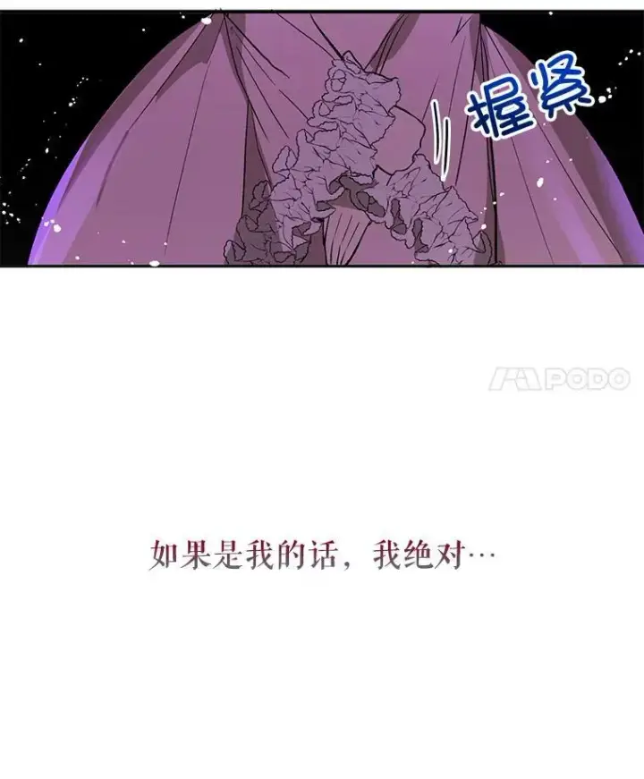 《并不是想引诱男主》7.艾尔林公主图102