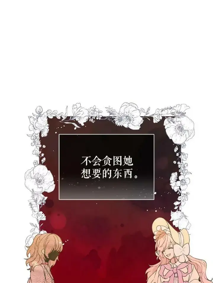 《并不是想引诱男主》7.艾尔林公主图104