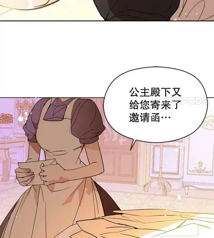 《并不是想引诱男主》7.艾尔林公主图12