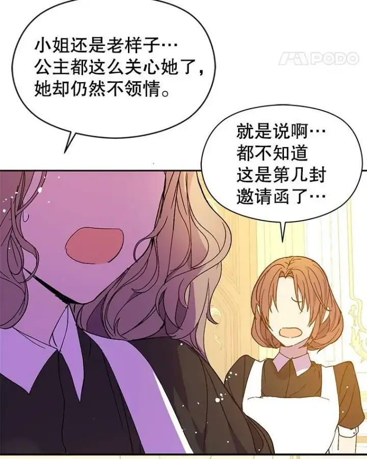 《并不是想引诱男主》7.艾尔林公主图16