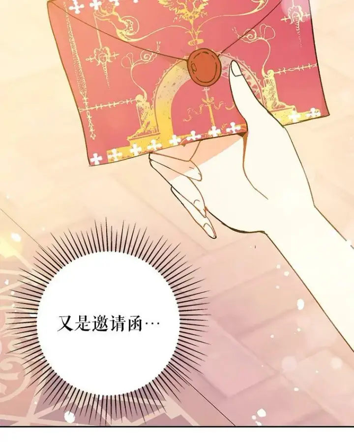 《并不是想引诱男主》7.艾尔林公主图18