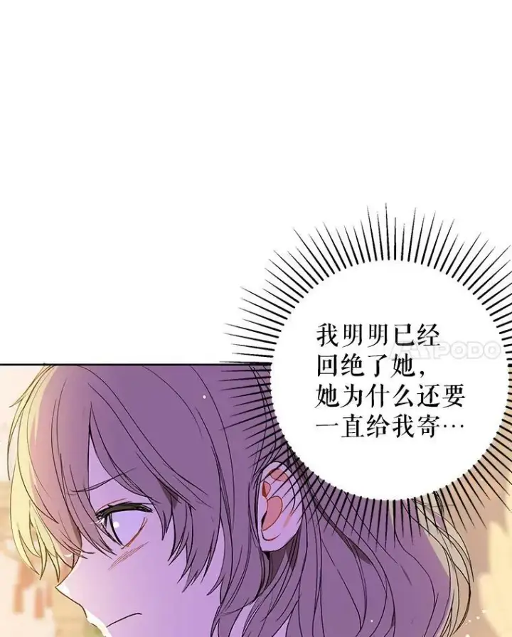 《并不是想引诱男主》7.艾尔林公主图19