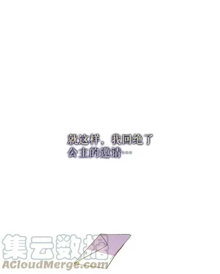 《并不是想引诱男主》7.艾尔林公主图21