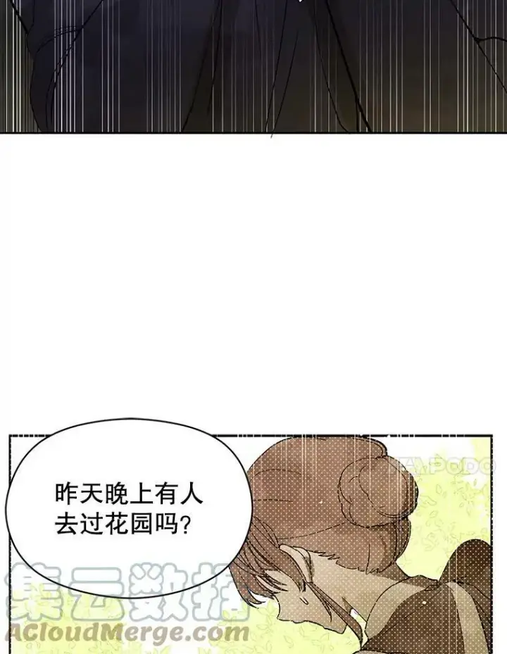 《并不是想引诱男主》7.艾尔林公主图29
