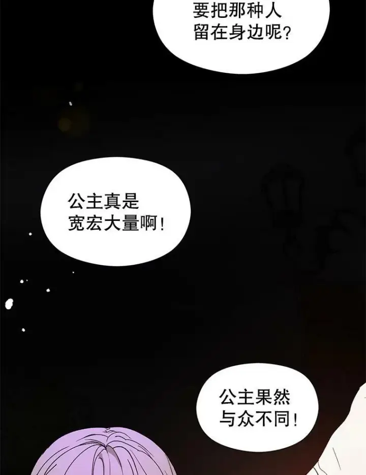 《并不是想引诱男主》7.艾尔林公主图3
