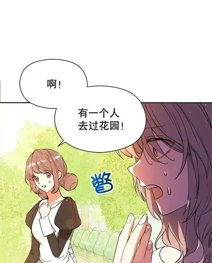 《并不是想引诱男主》7.艾尔林公主图31