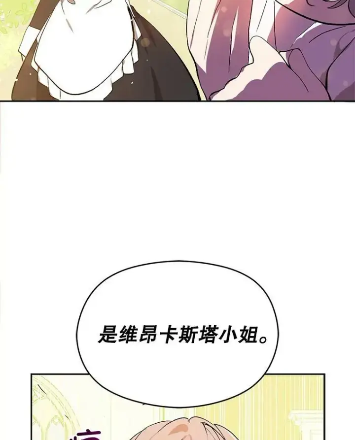 《并不是想引诱男主》7.艾尔林公主图32