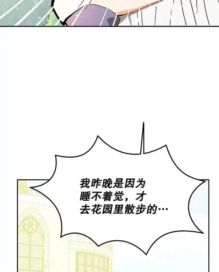 《并不是想引诱男主》7.艾尔林公主图35