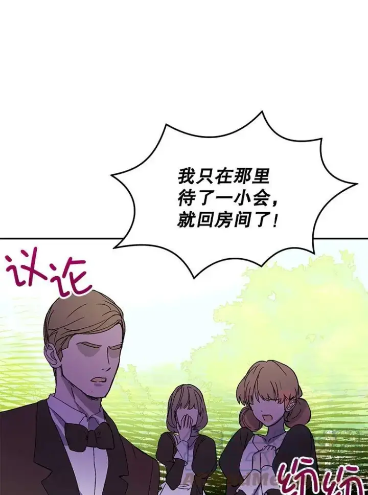 《并不是想引诱男主》7.艾尔林公主图37