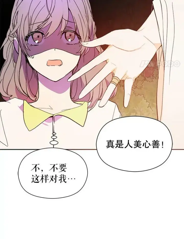 《并不是想引诱男主》7.艾尔林公主图4