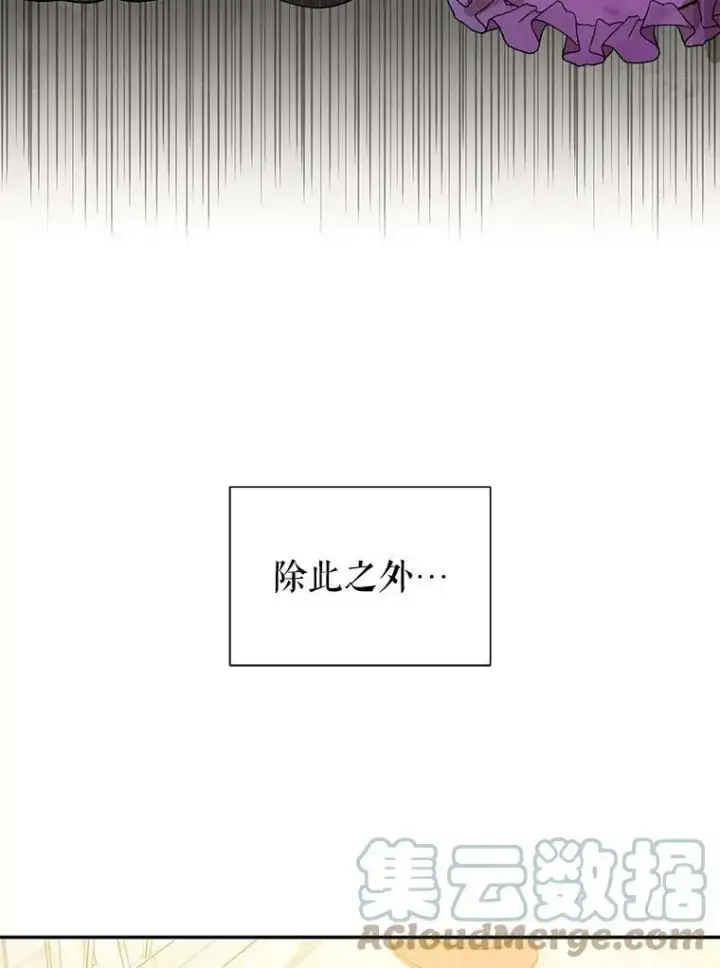 《并不是想引诱男主》7.艾尔林公主图41