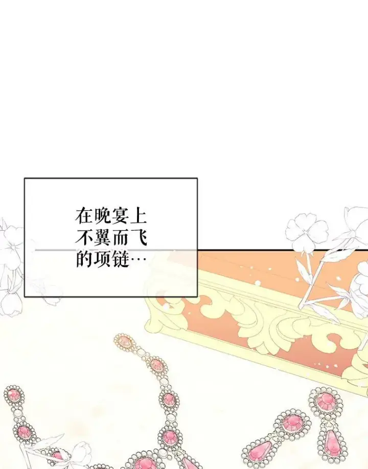 《并不是想引诱男主》7.艾尔林公主图43