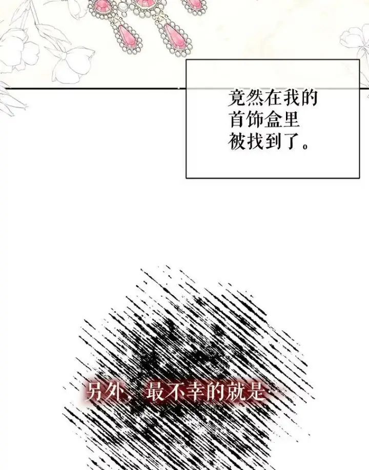《并不是想引诱男主》7.艾尔林公主图44