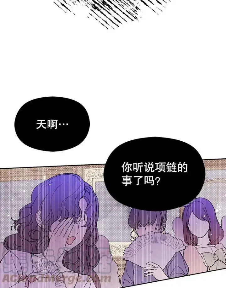 《并不是想引诱男主》7.艾尔林公主图45