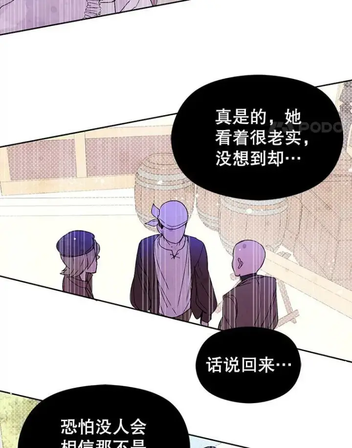 《并不是想引诱男主》7.艾尔林公主图46