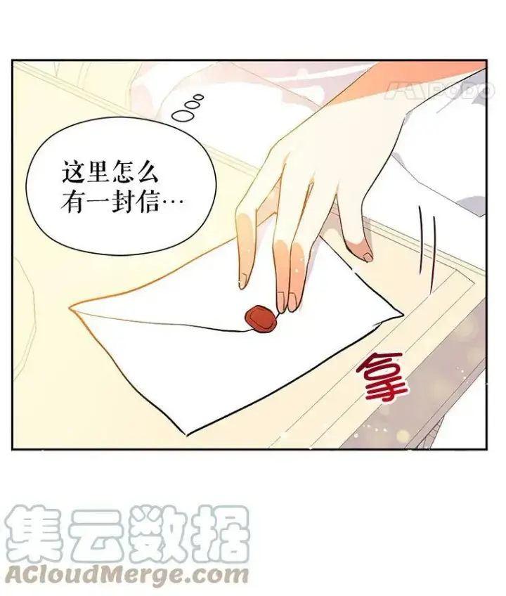 《并不是想引诱男主》7.艾尔林公主图53