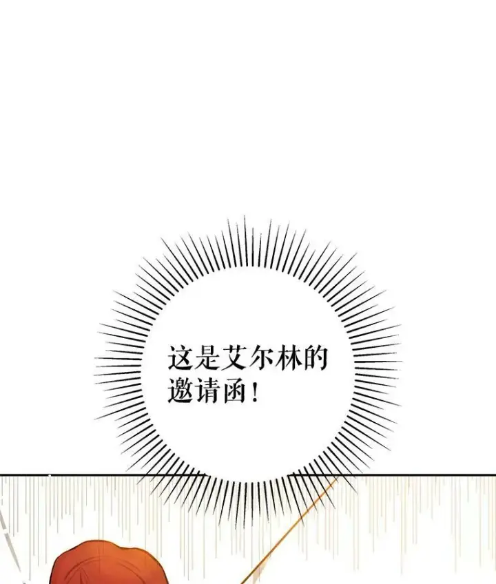《并不是想引诱男主》7.艾尔林公主图55