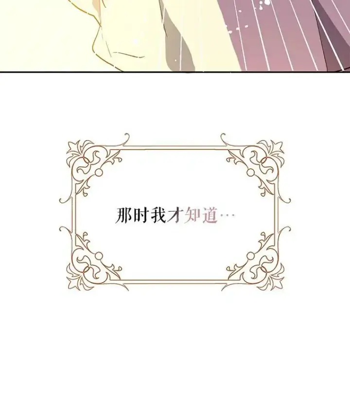 《并不是想引诱男主》7.艾尔林公主图62