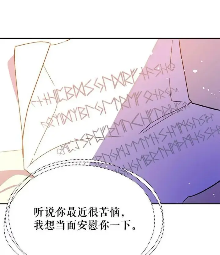 《并不是想引诱男主》7.艾尔林公主图63